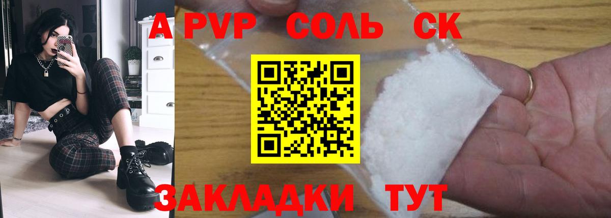 Alfa_PVP кристаллы  Alpha-PVP кристаллы  Вход с VPN  A-PVP СК  Кимовск 