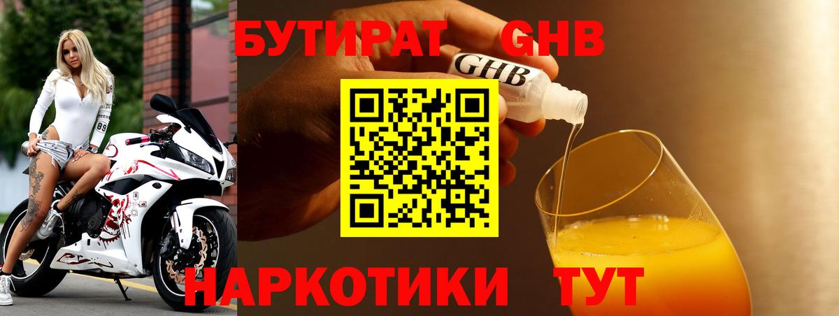 Бутират бутандиол  Вход с VPN  Кимовск 