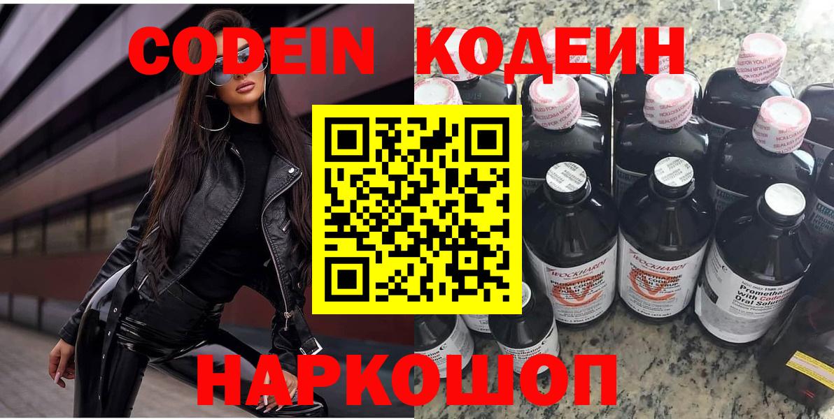 Codein напиток Lean (лин) Кимовск