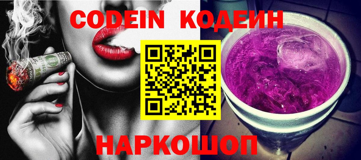 Кимовск  Codein Purple Drank  Вход с VPN 
