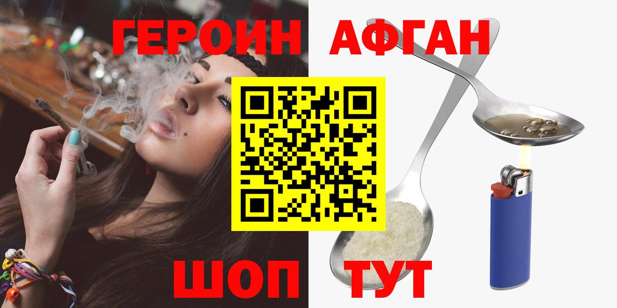 Героин хмурый Кимовск