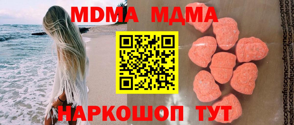 MDMA кристаллы Кимовск